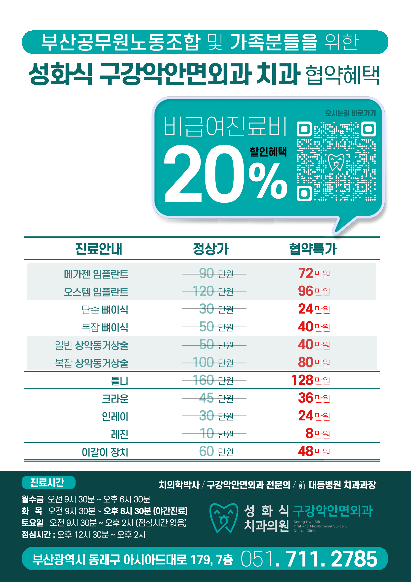 성화식 구강악안면외과 치과 협약혜택.jpg